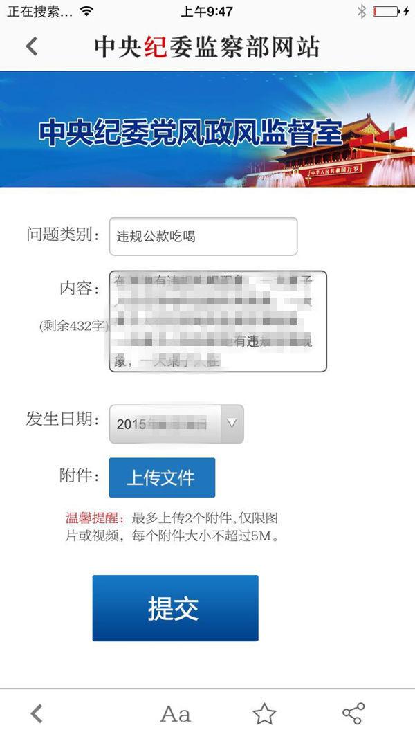 手機匿名一鍵舉報 中紀委客戶端祭出反四風利器