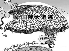 中紀委：紅色通緝令百名外逃腐敗分子已有10人歸案