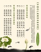 圖解《中國共產(chǎn)黨廉潔自律準則》