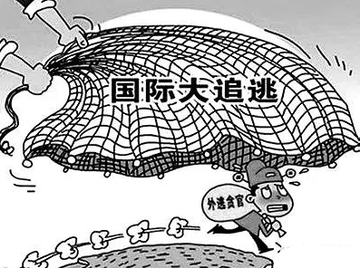 中紀(jì)委機(jī)關(guān)報(bào)：百名紅通嫌犯已有四分之一到案