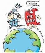 “紅通”名單公布近一年 海外追逃追贓顯示中國(guó)行動(dòng)力