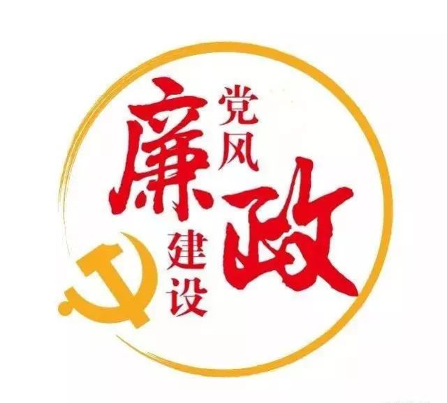 緊盯關(guān)鍵少數(shù) 推進(jìn)清廉建設(shè)