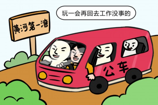 公車私用