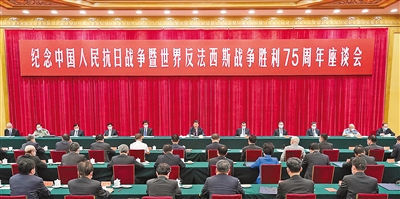 9月3日下午，中共中央、國務(wù)院、中央軍委在北京人民大會堂舉行座談會，紀(jì)念中國人民抗日戰(zhàn)爭暨世界反法西斯戰(zhàn)爭勝利75周年。中共中央總書記、國家主席、中央軍委主席習(xí)近平出席座談會并發(fā)表重要講話。新華社記者 龐興雷 攝