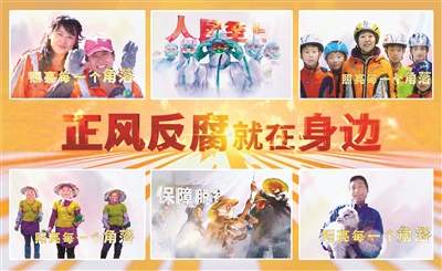 電視專題片《正風(fēng)反腐就在身邊》的鮮明特點(diǎn)是講述人民群眾身邊正風(fēng)肅紀(jì)反腐的故事，通過(guò)講述16個(gè)近年來(lái)發(fā)生的真實(shí)案例，讓人民群眾感受到全面從嚴(yán)治黨就在身邊、紀(jì)檢監(jiān)察工作就在身邊、正風(fēng)肅紀(jì)反腐就在身邊。電視專題片《正風(fēng)反腐就在身邊》的鮮明特點(diǎn)是講述人民群眾身邊正風(fēng)肅紀(jì)反腐的故事，通過(guò)講述16個(gè)近年來(lái)發(fā)生的真實(shí)案例，讓人民群眾感受到全面從嚴(yán)治黨就在身邊、紀(jì)檢監(jiān)察工作就在身邊、正風(fēng)肅紀(jì)反腐就在身邊。