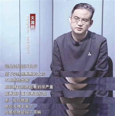 青海省原副省長(zhǎng)、海西州委原書(shū)記文國(guó)棟在專題片中坦言，直到2020年8月事發(fā)之后，自己才第一次真正到非法開(kāi)采現(xiàn)場(chǎng)查看，第一次目睹自己的行為給生態(tài)環(huán)境造成的傷痕。（視頻截圖）