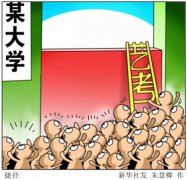 藝考腐?。航處煇?ài)財(cái)不惜才，考生學(xué)藝不愛(ài)藝