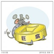 官雖小，手中權(quán)力卻可隨時“變現(xiàn)”