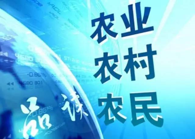 譜寫農(nóng)業(yè)農(nóng)村改革發(fā)展新的華彩樂章