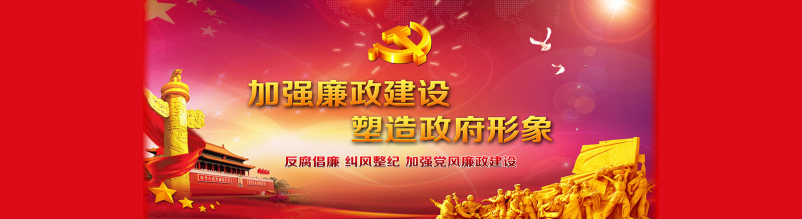 2015兩會之反腐倡廉