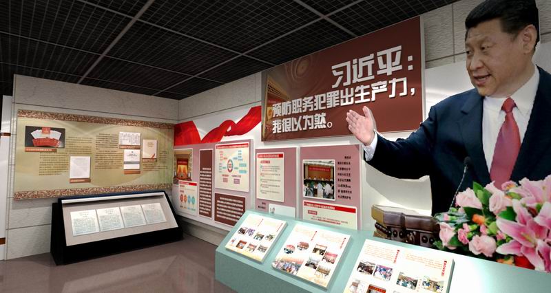 預(yù)防職務(wù)犯罪教育基地