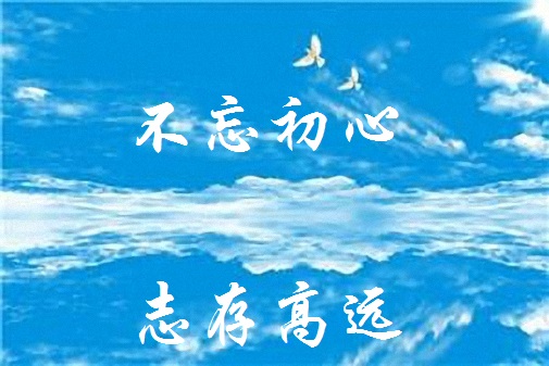 全面深化改革須將“不忘初心”貫穿始終