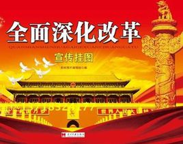 一場空前的偉大實踐和深刻變革