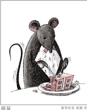 一封舉報信牽出“一窩碩鼠”