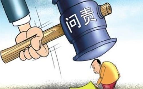 在疫情防控中履職不力工作無(wú)序 張家界18名公職人員被追責(zé)問(wèn)責(zé)