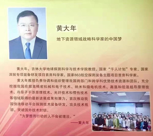 中共中央關(guān)于追授黃大年同志“全國優(yōu)秀共產(chǎn)黨員”稱號的決定