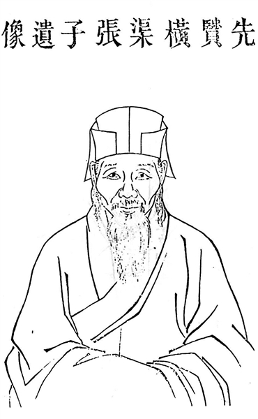 張載像(資料圖片)