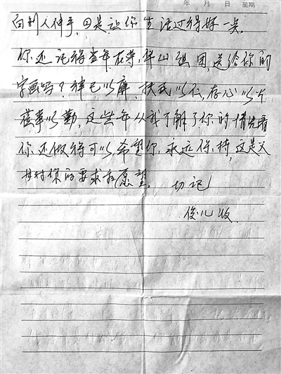 父親廖芝根寫給廖俊波的家書。  （圖為受訪者提供）