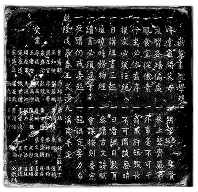 清乾隆十三年（1748年）岳麓書院山長王文清制定的《岳麓書院學(xué)規(guī)》。（資料圖片）