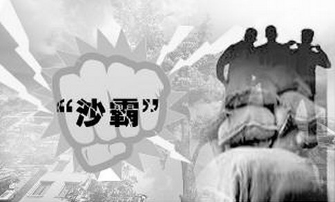 中央紀(jì)委國(guó)家監(jiān)委公開(kāi)通報(bào)六起“沙霸”“礦霸”背后腐敗和“保護(hù)傘”典型案例